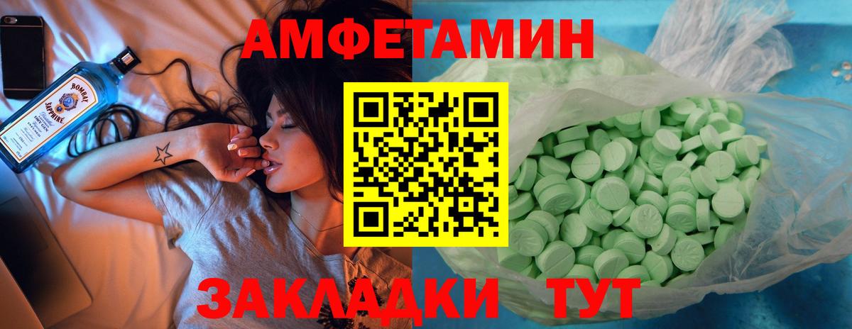 Amphetamine Розовый Тамбов