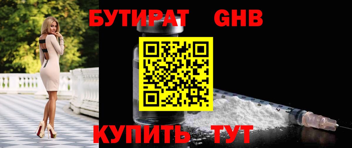 БУТИРАТ  Бутират оксана  Вход с VPN  Тамбов 