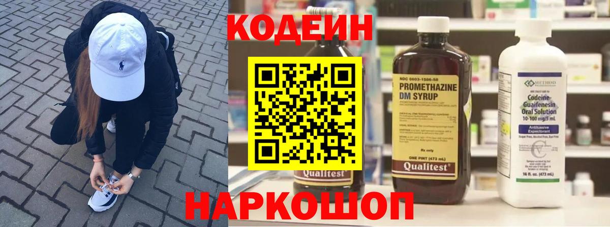 Тамбов  Кодеиновый сироп Lean напиток Lean (лин)  Вход с VPN 