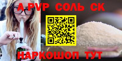 альфа пвп VHQ Ставрополь