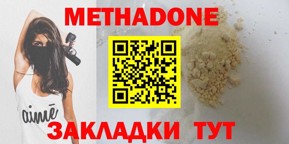 МЕТАДОН кристалл  МЕТАДОН белоснежный  Тамбов  Вход с VPN 